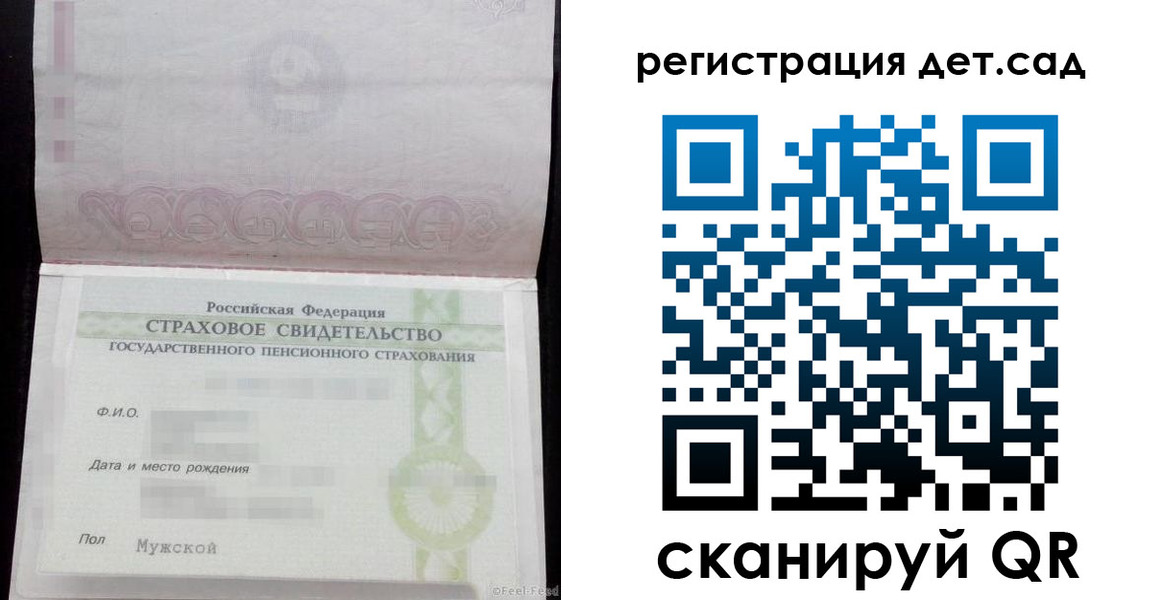 регистрация для дет. сада в Омске
