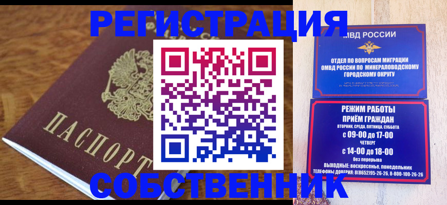 прописка регистрация в Омске