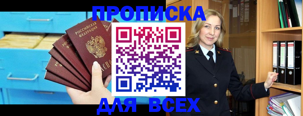 прописка иностранных граждан в Омске